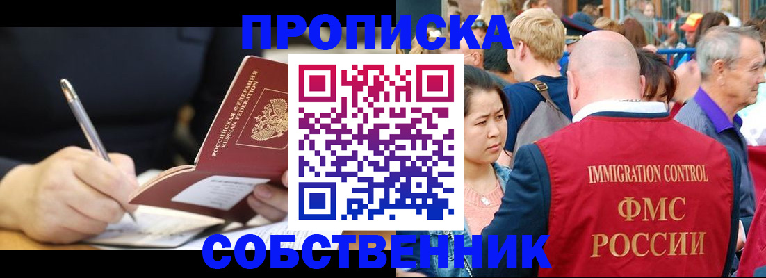 прописка в квартире в Апатитах