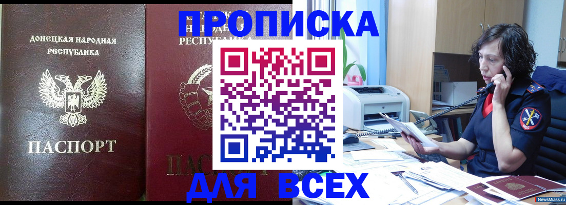 прописка законно в Апатитах