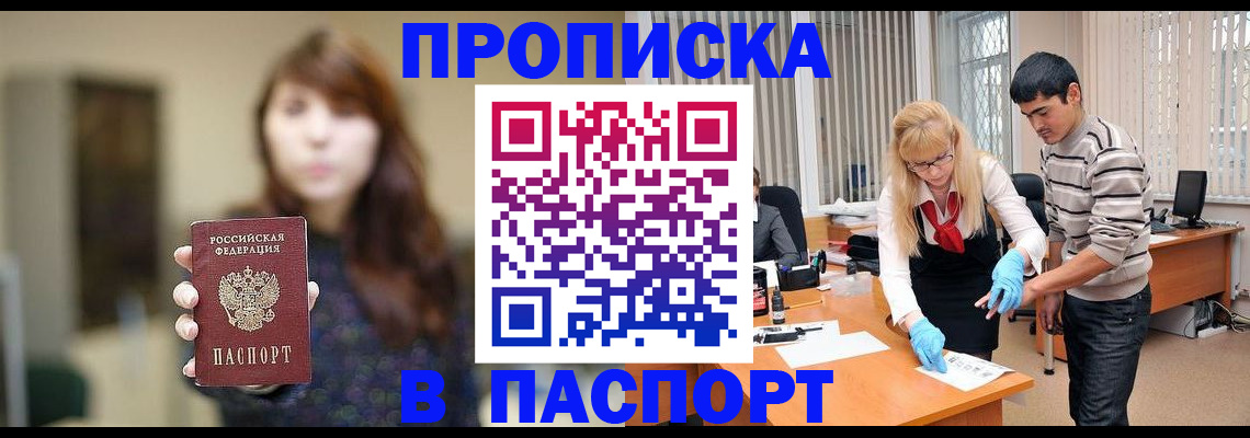 прописка от собственника в Апатитах